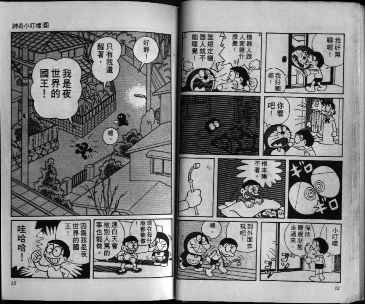 第6话 第7页