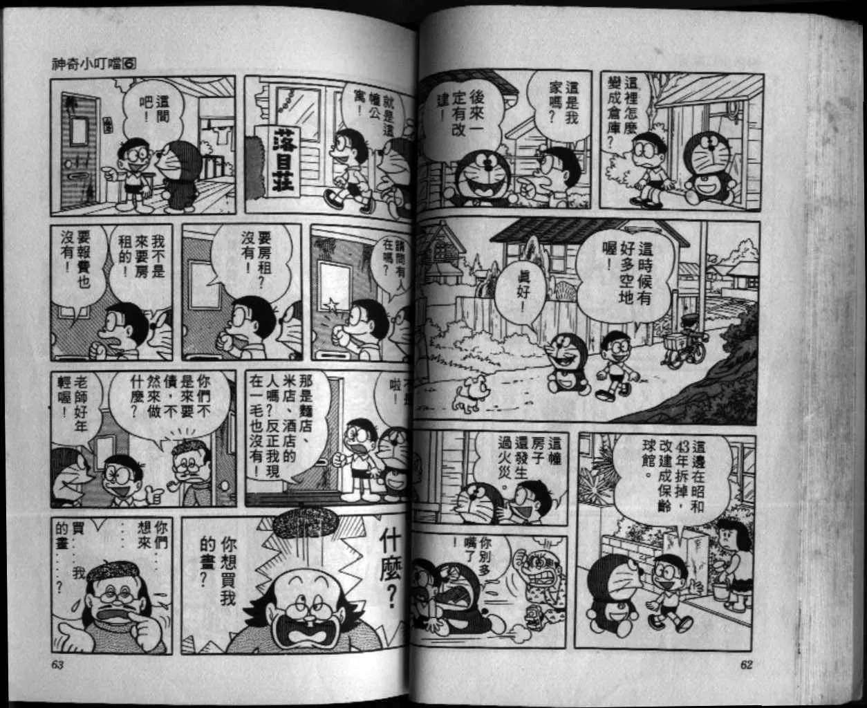 第6话 第32页