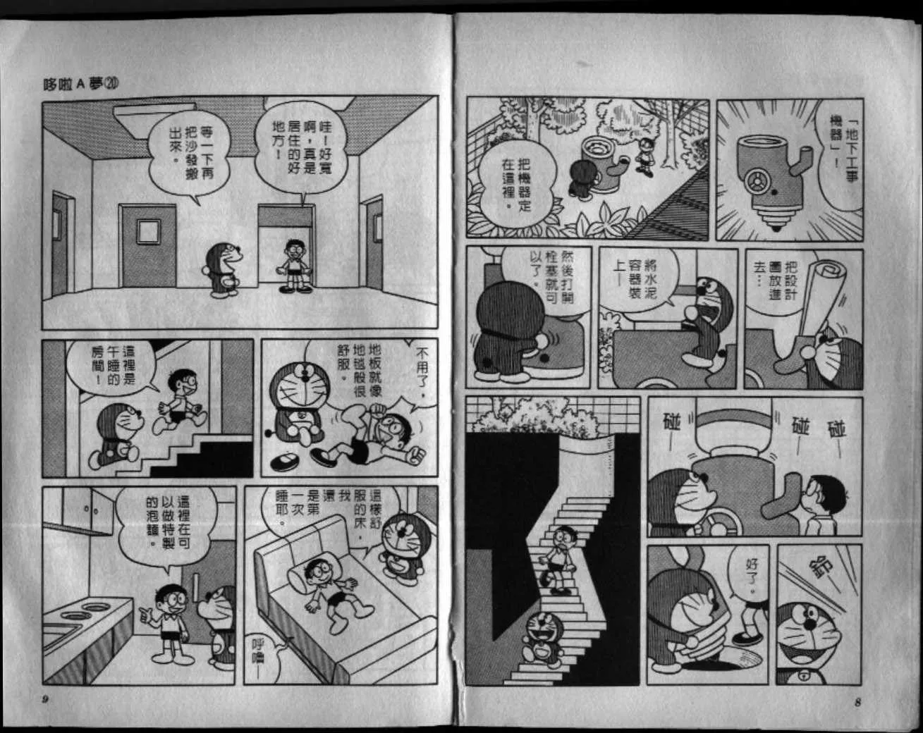第20话 第5页