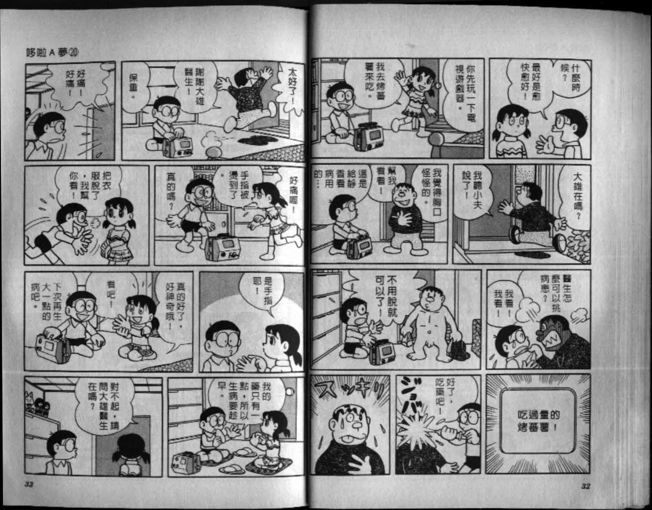 第20话 第17页
