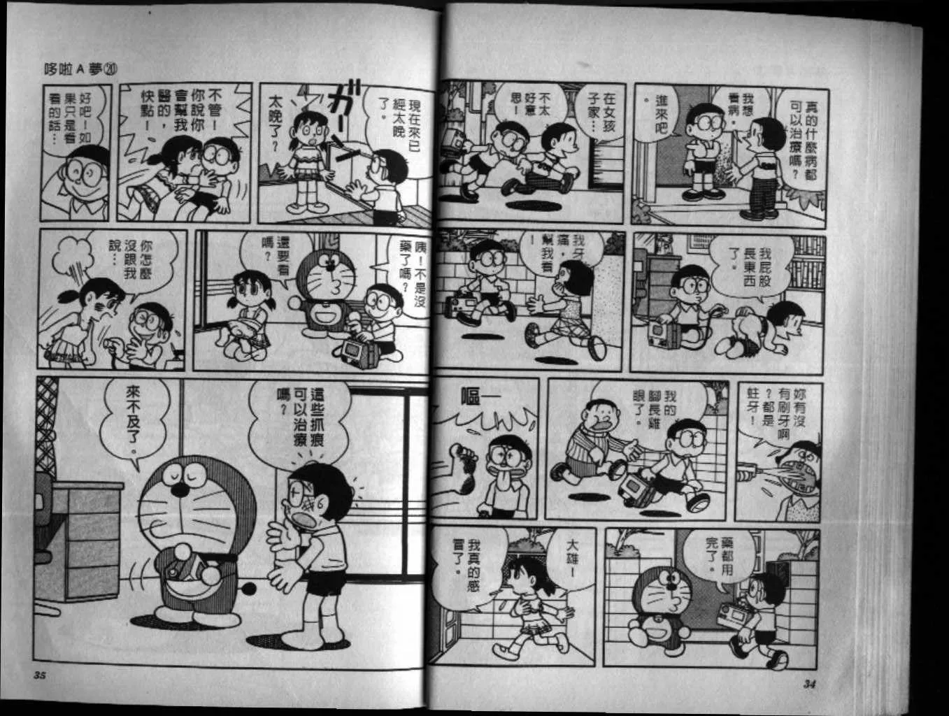 第20话 第18页