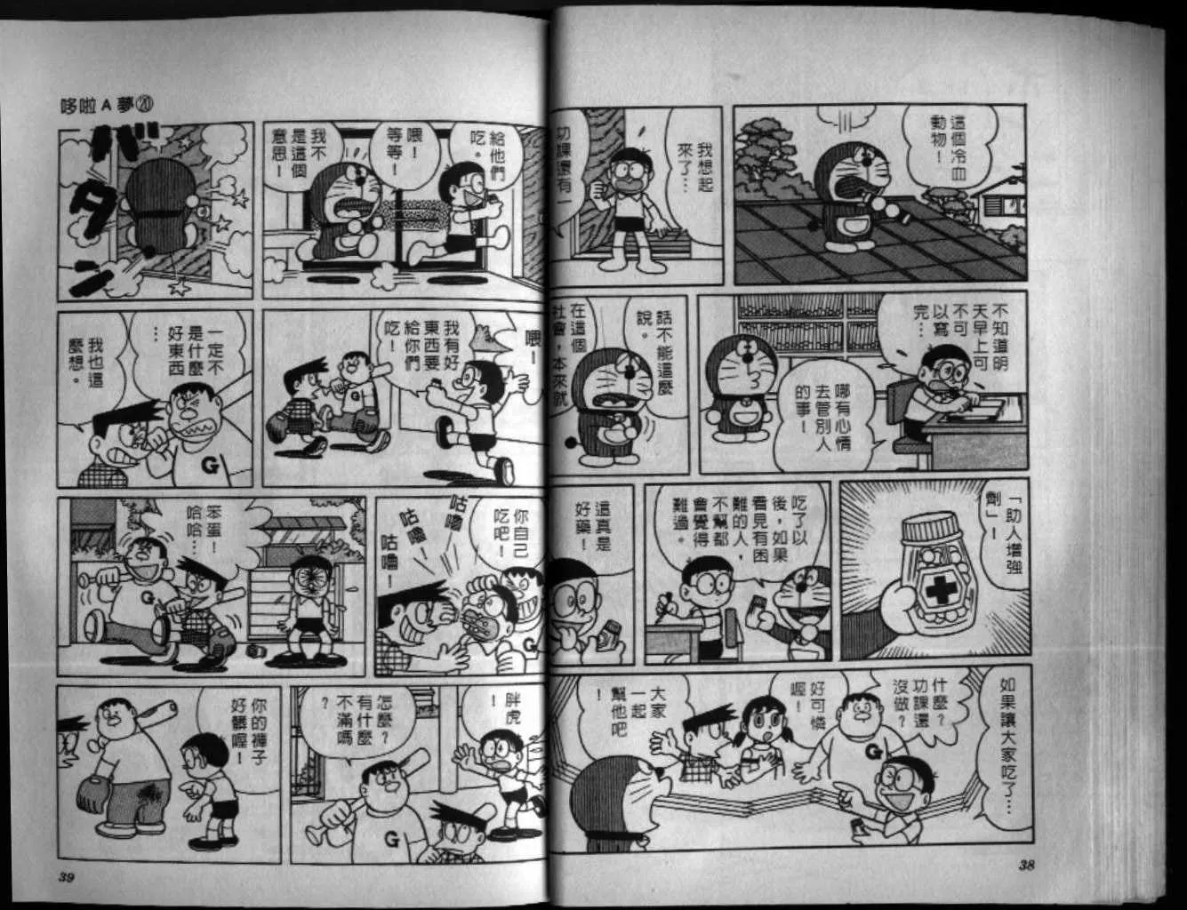 第20话 第20页