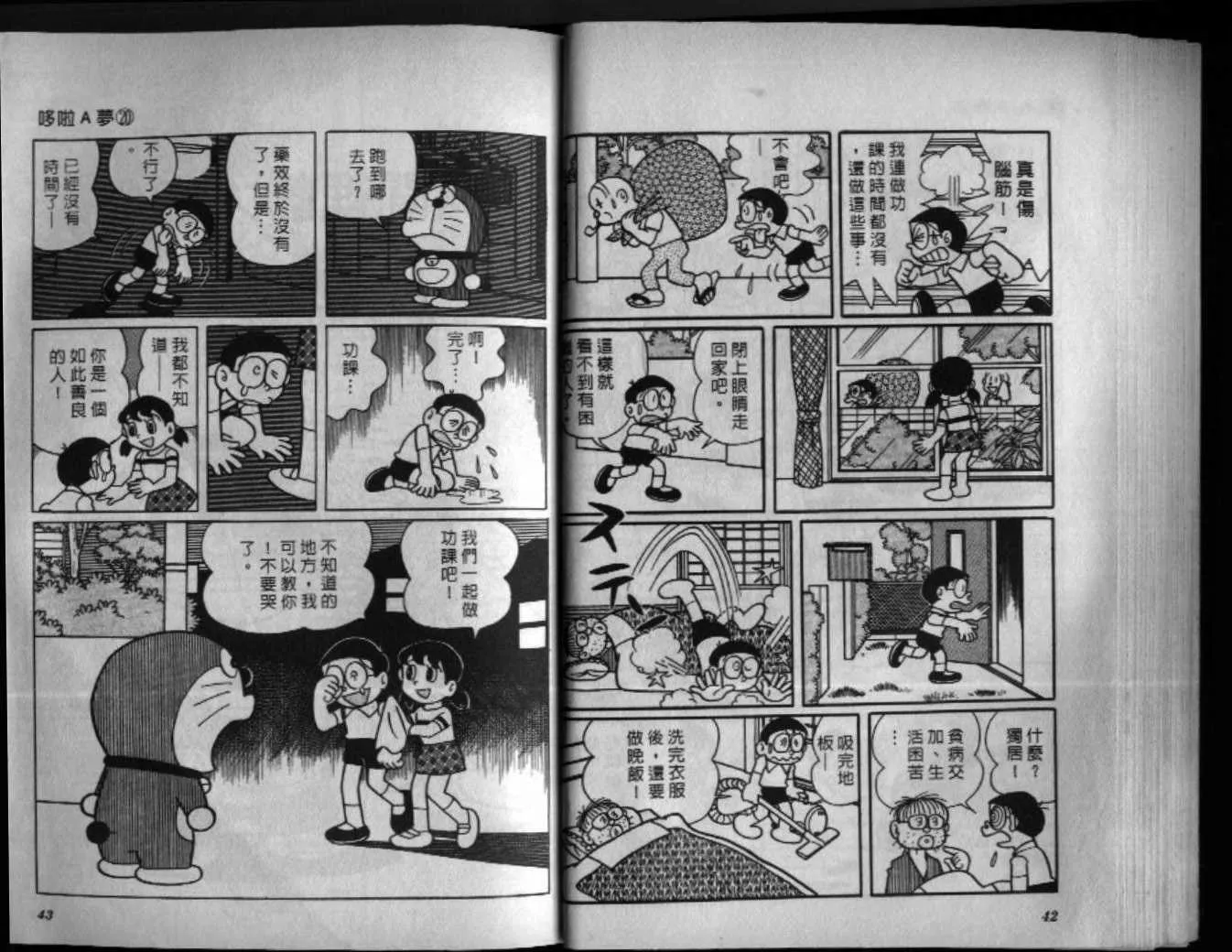 第20话 第22页