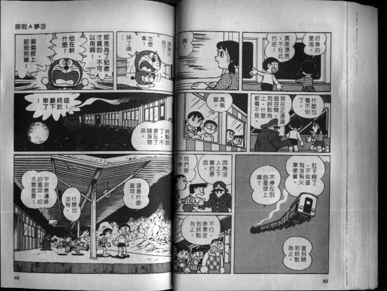 第20话 第42页