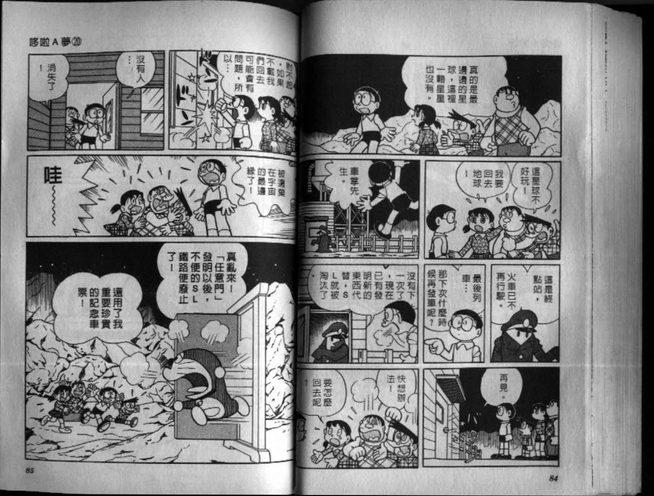 第20话 第43页