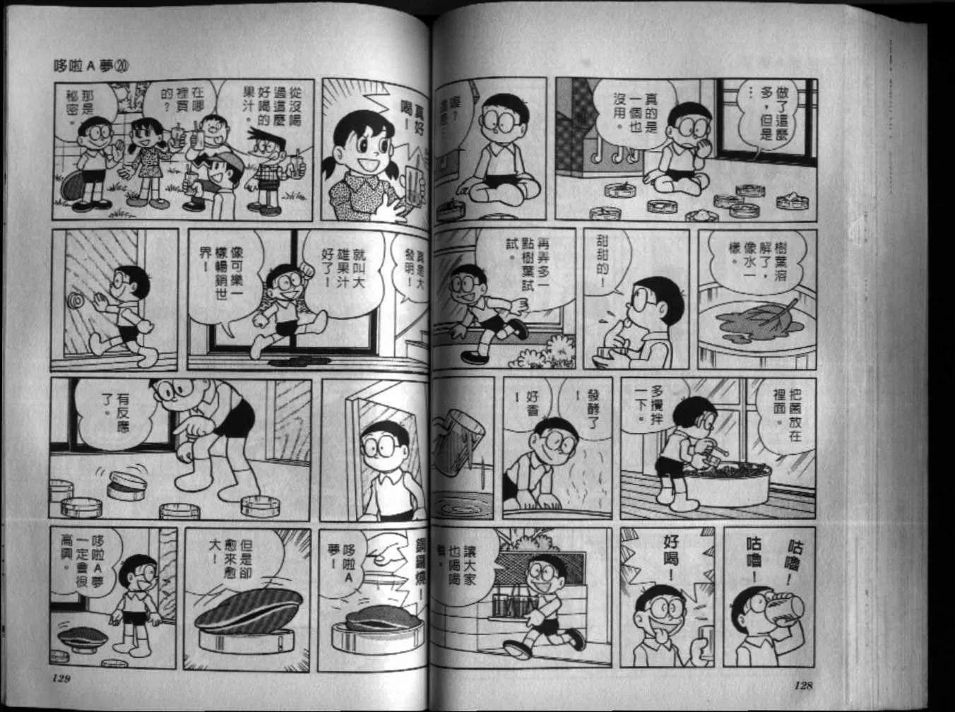 第20话 第65页