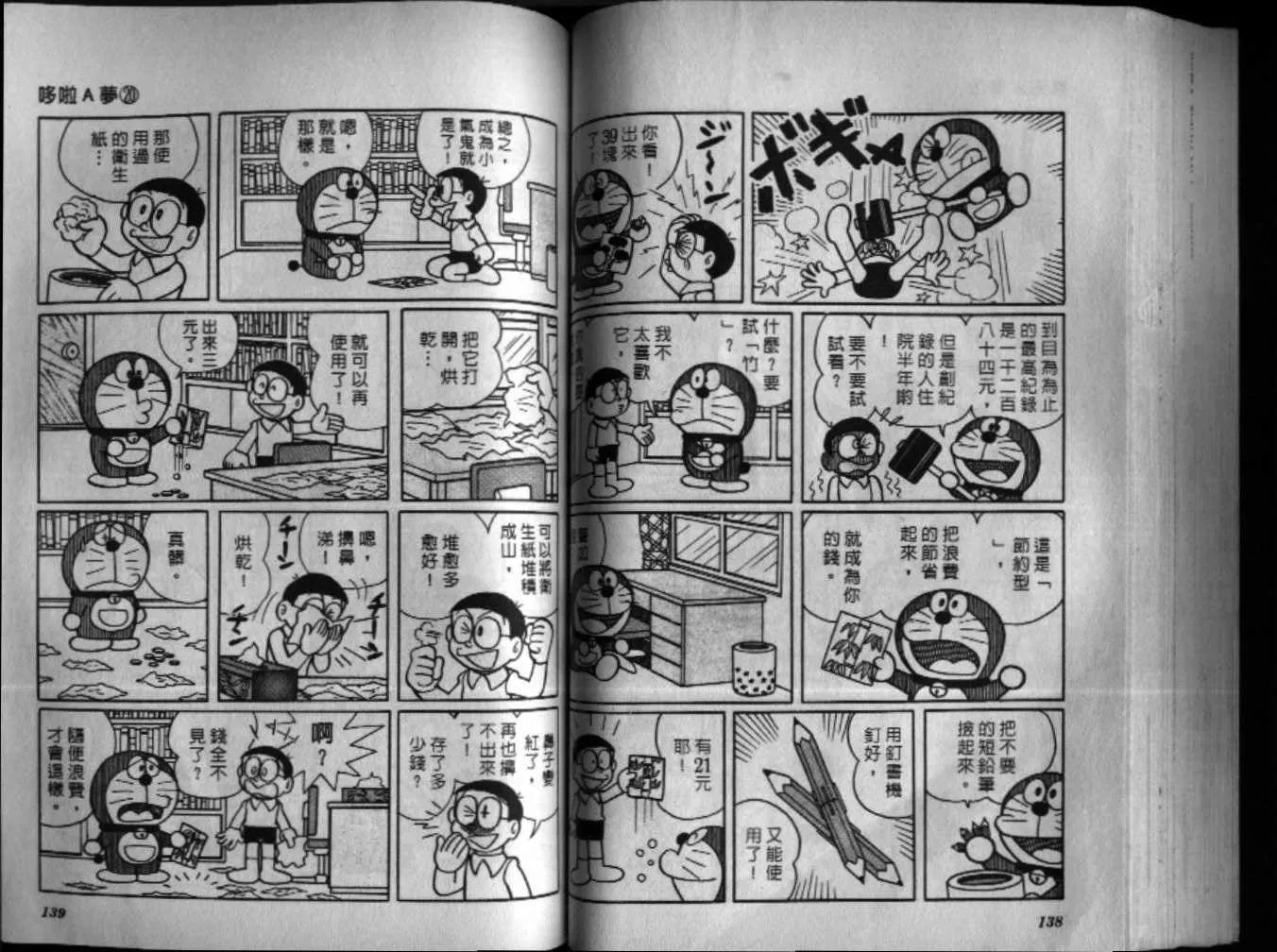 第20话 第70页
