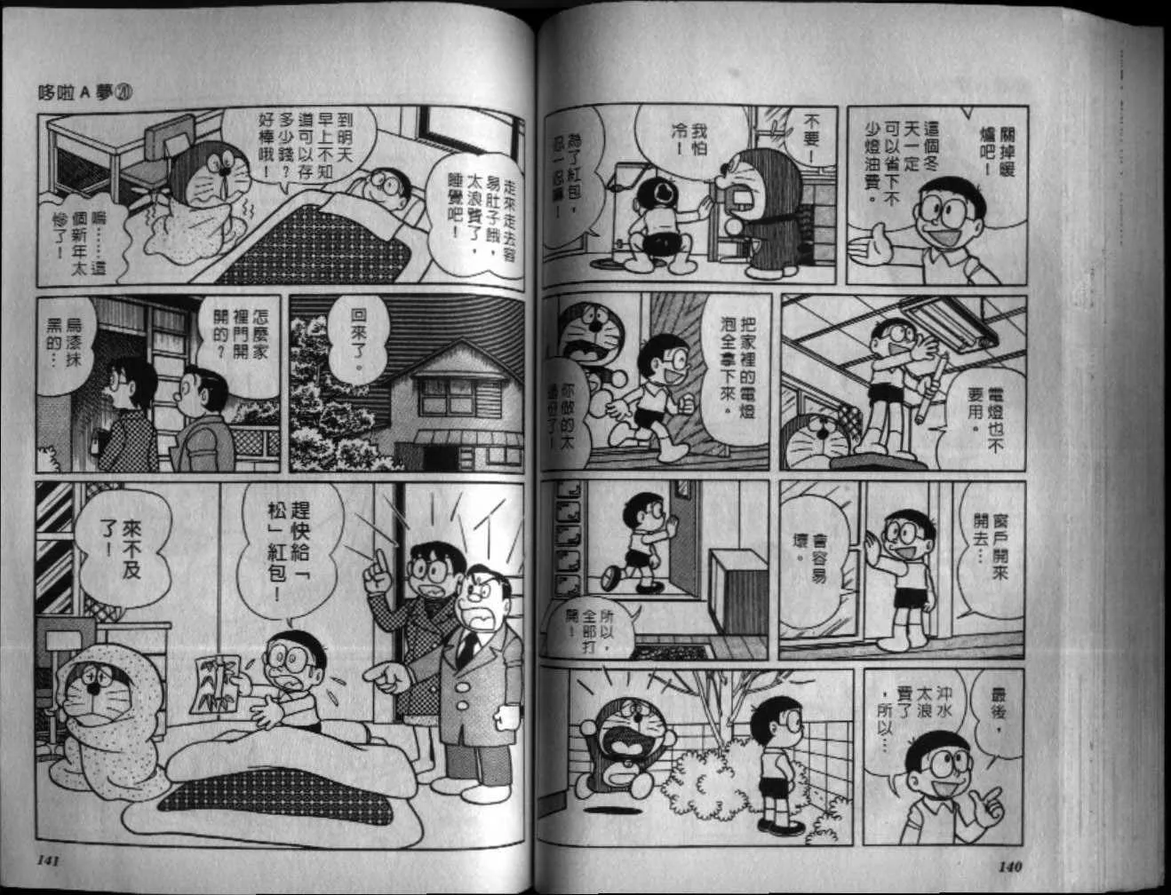 第20话 第71页
