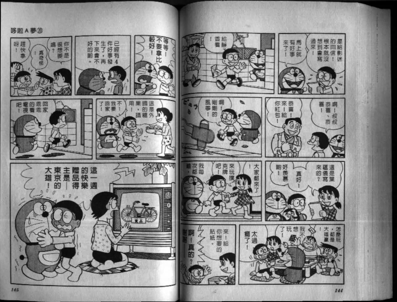 第20话 第73页