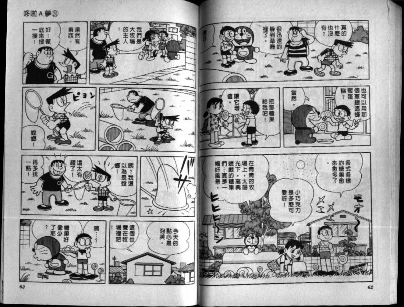 第24话 第32页