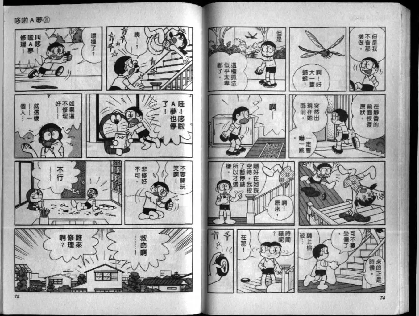第24话 第38页