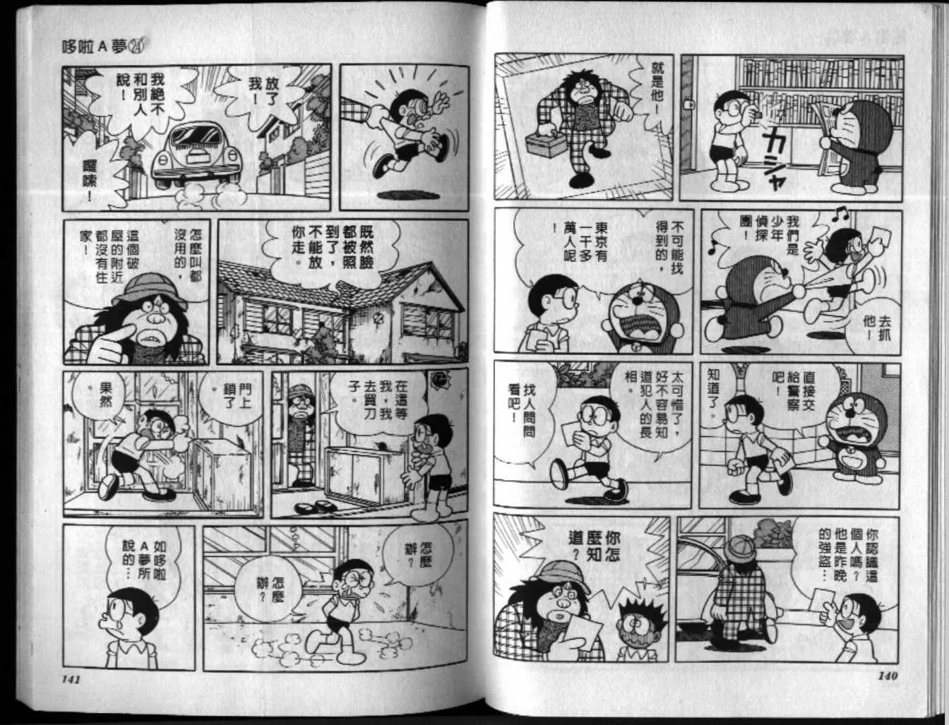 第24话 第71页