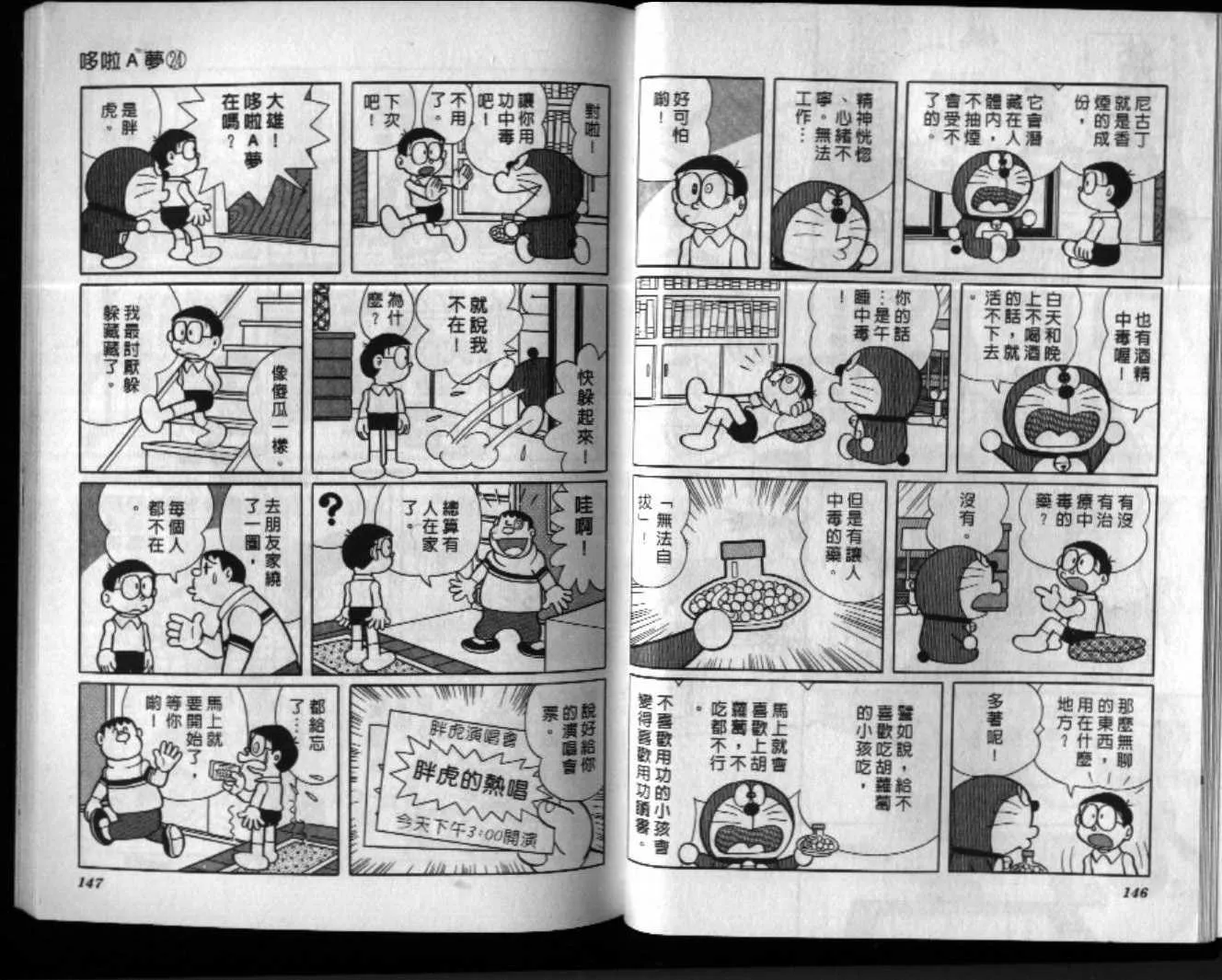 第24话 第74页