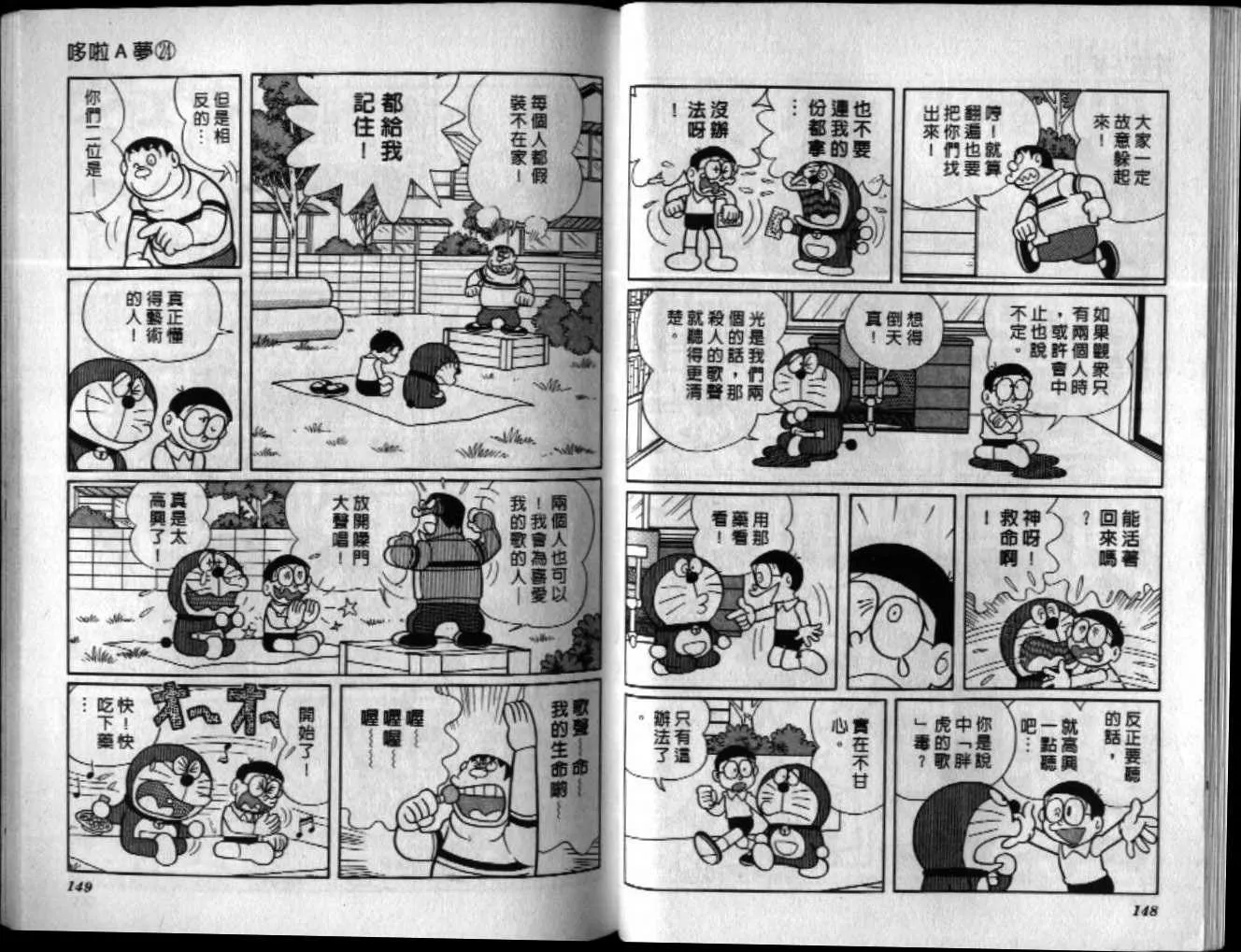 第24话 第75页