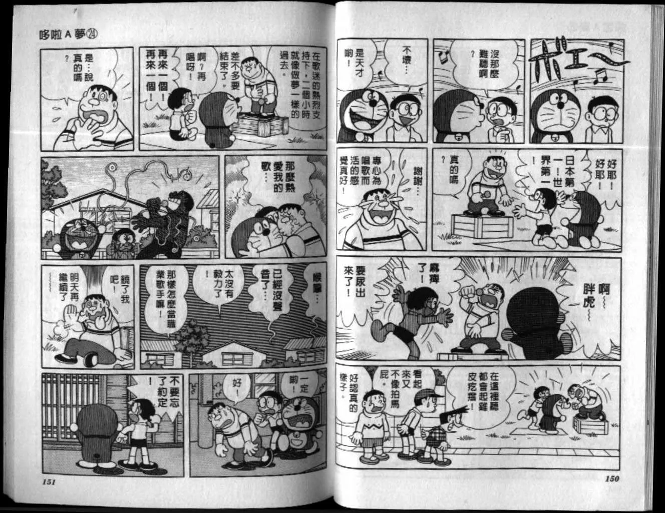 第24话 第76页