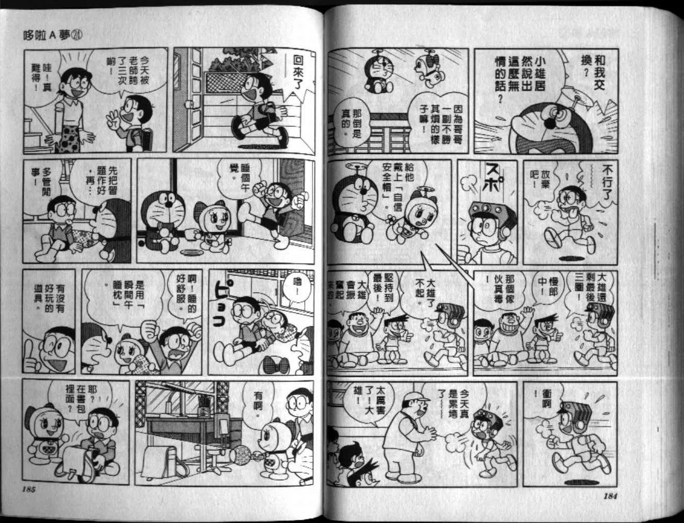 第24话 第93页