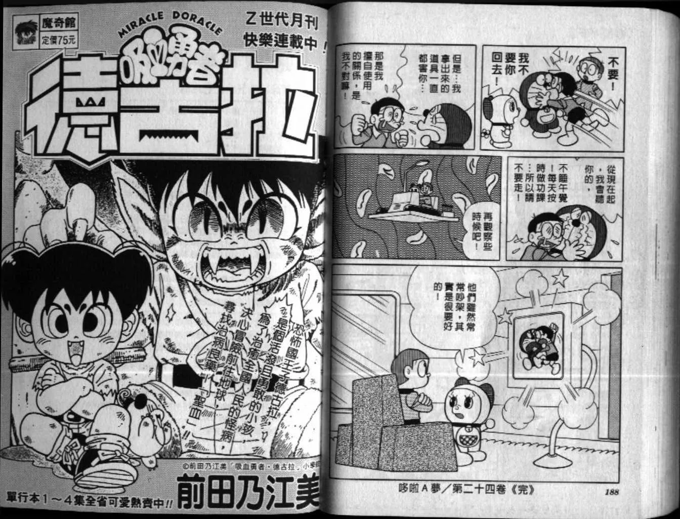 第24话 第95页