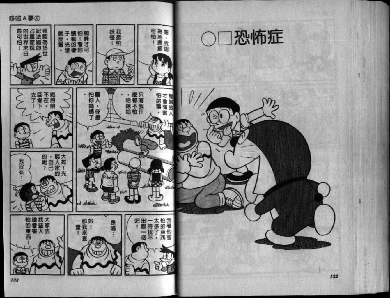 第27话 第67页