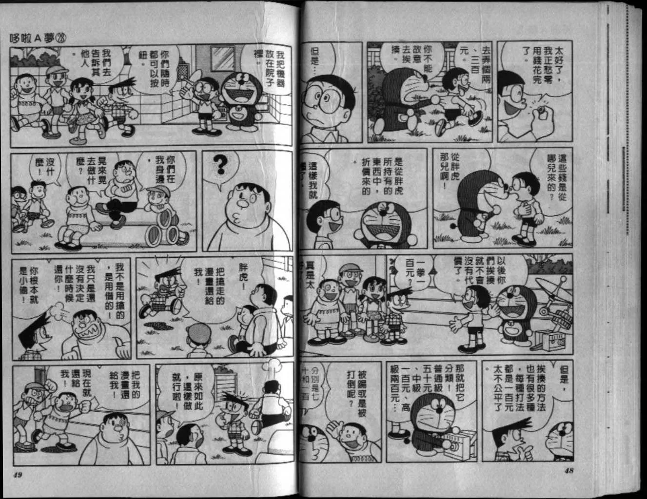 第28话 第26页
