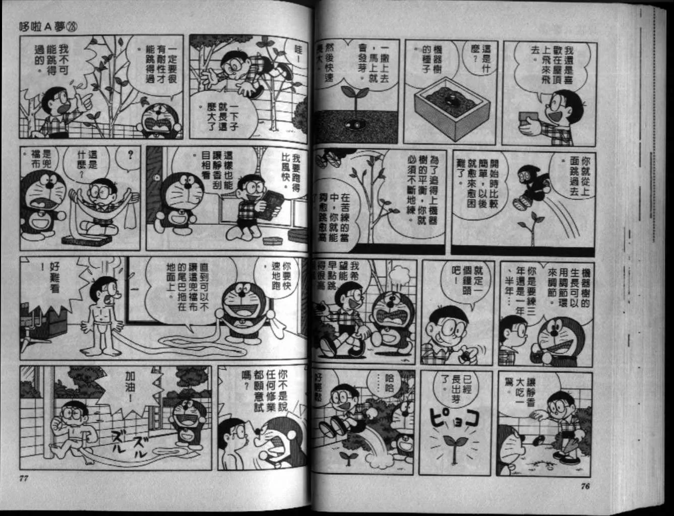 第28话 第40页