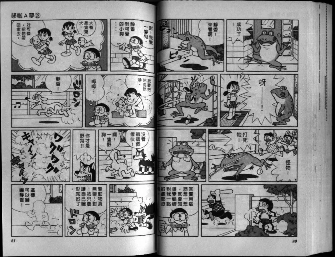 第28话 第42页
