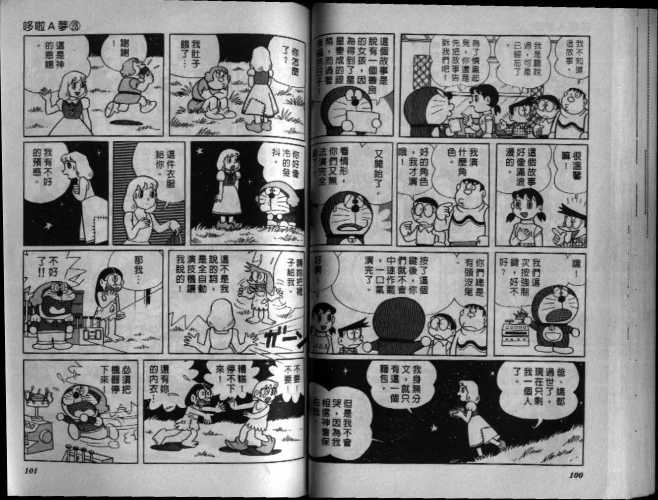 第28话 第52页