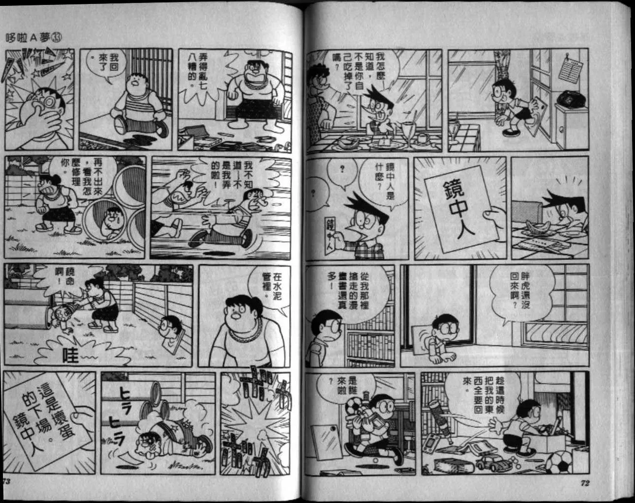 第33话 第37页