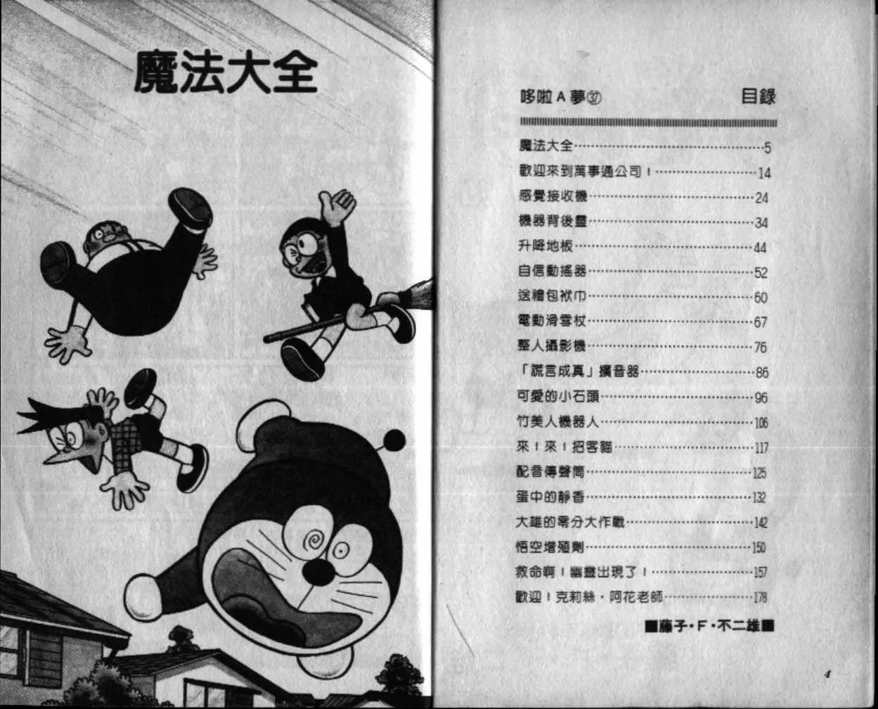 第37话 第3页