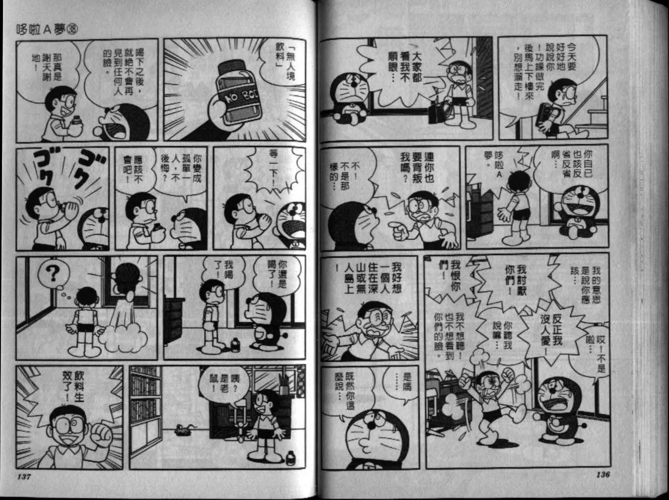第38话 第69页