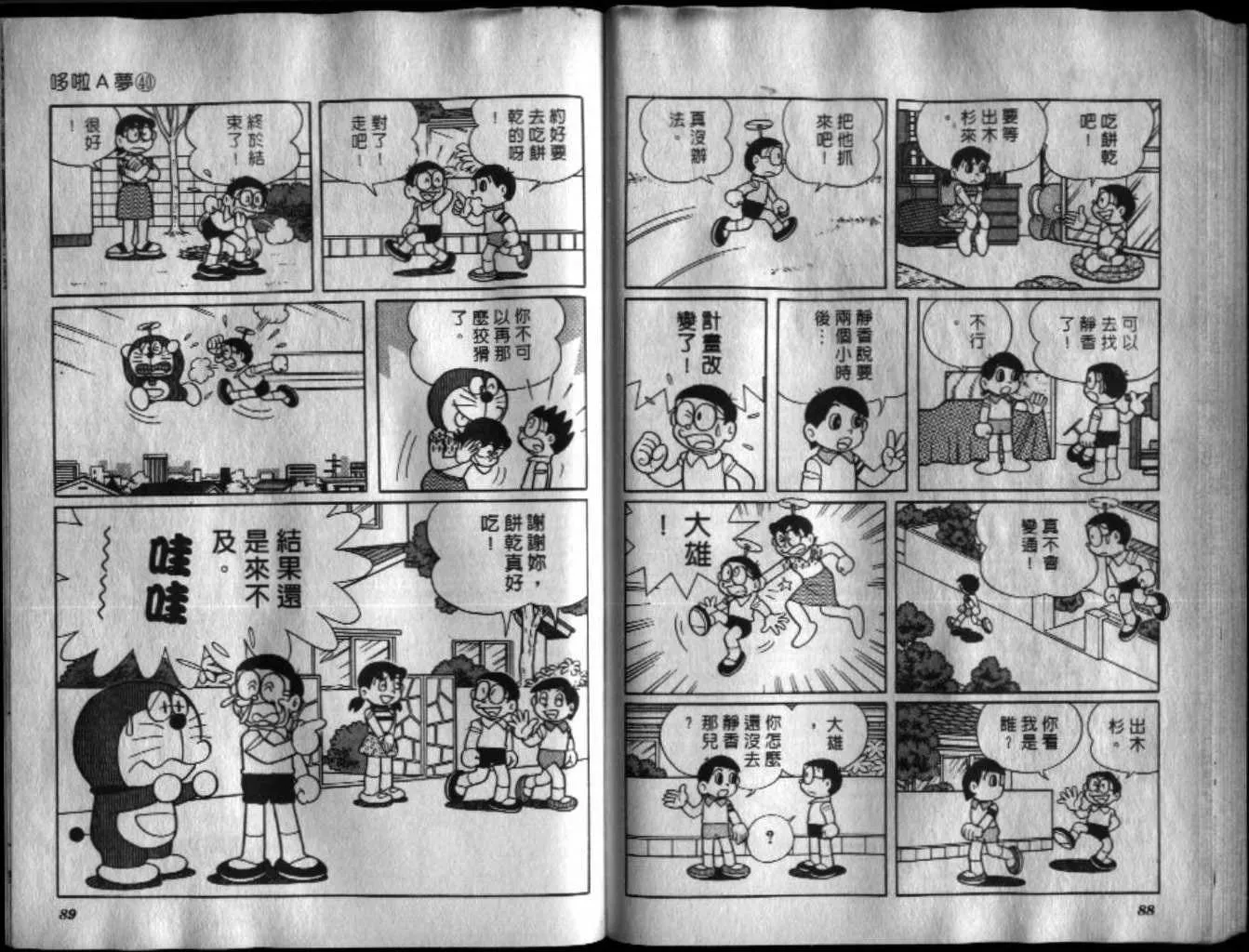 第40话 第46页