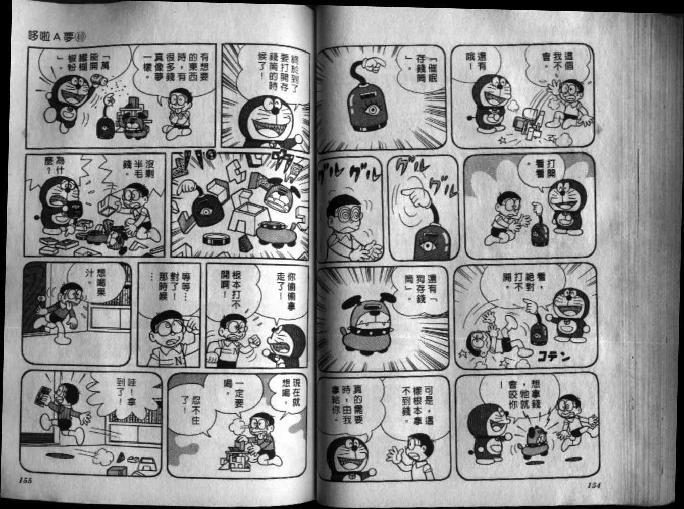 第40话 第79页