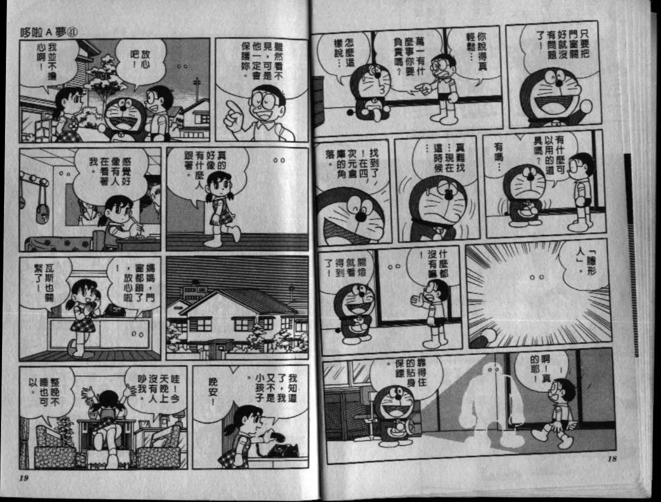 第41话 第9页
