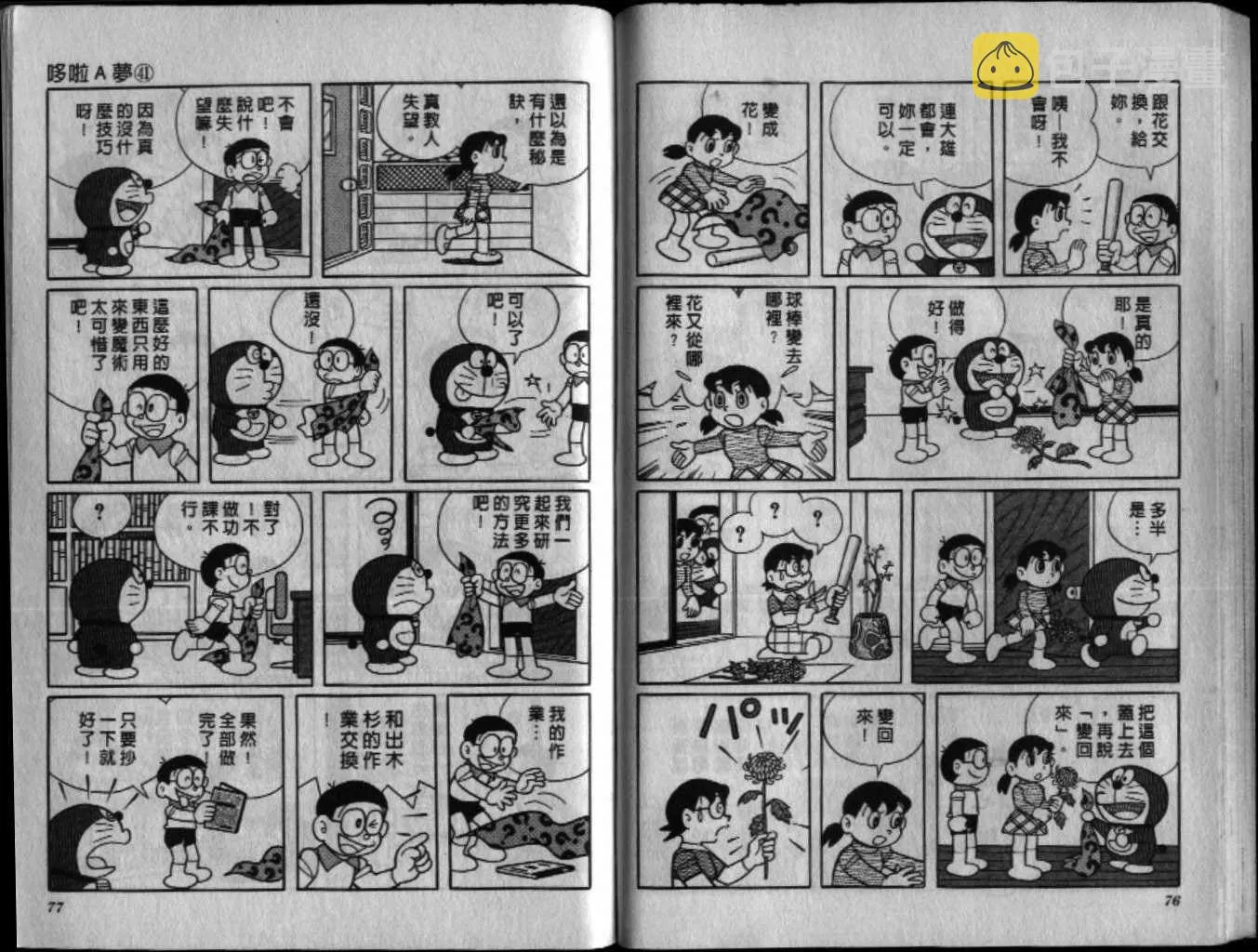 第41话 第38页