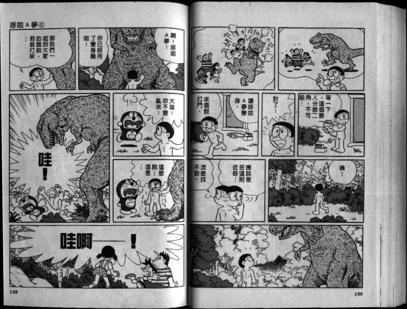 第41话 第69页