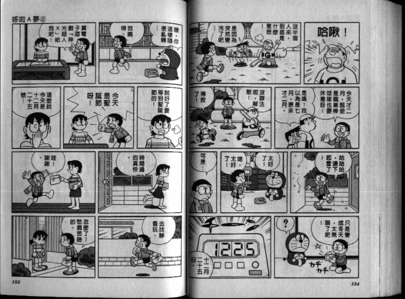 第41话 第77页