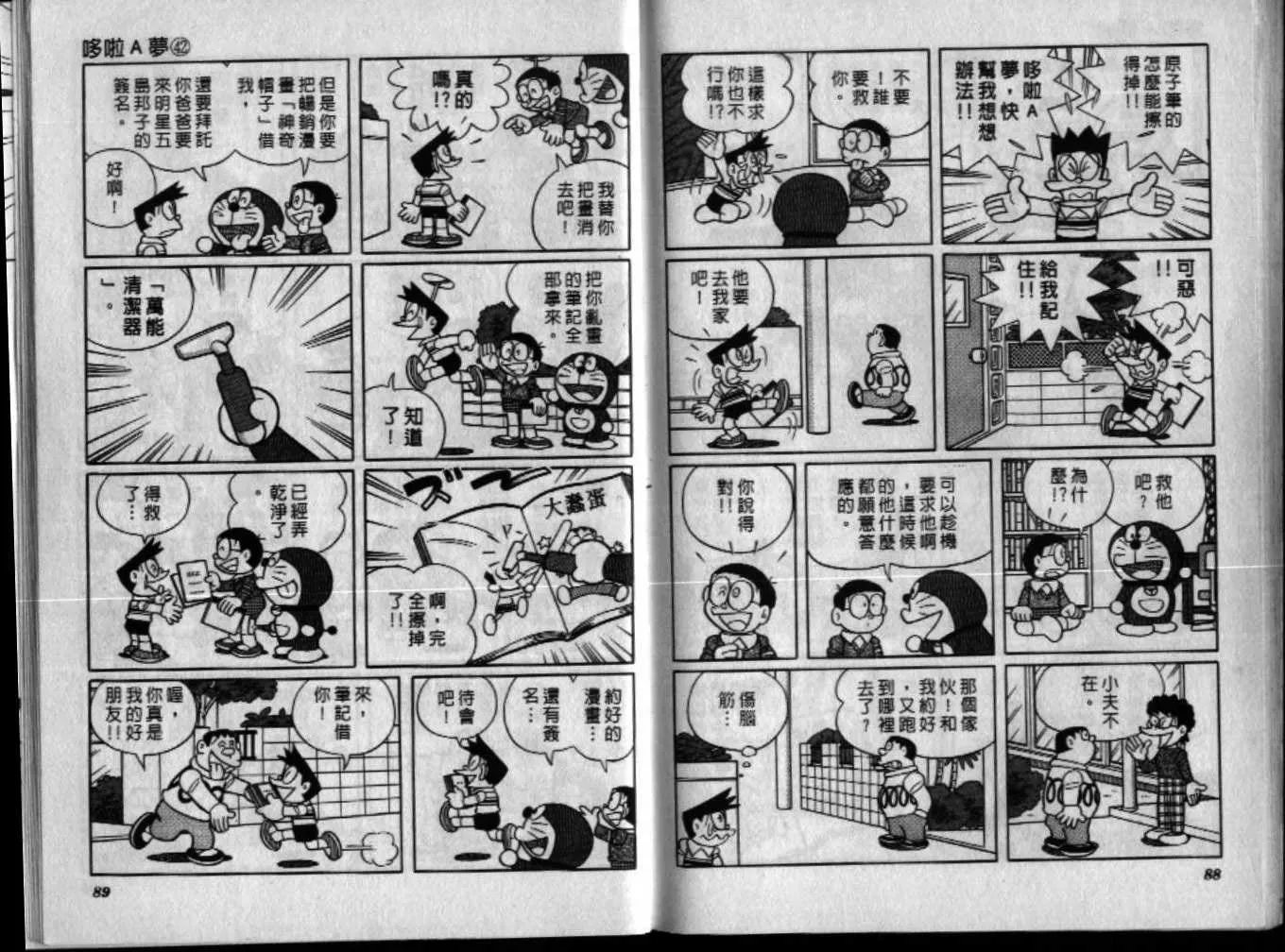 第42话 第45页