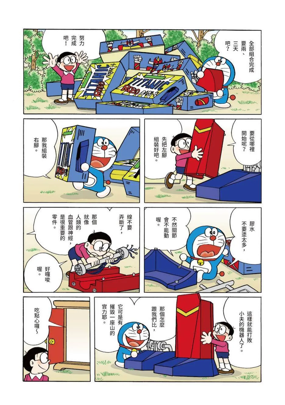 大合辑全彩03 第221页