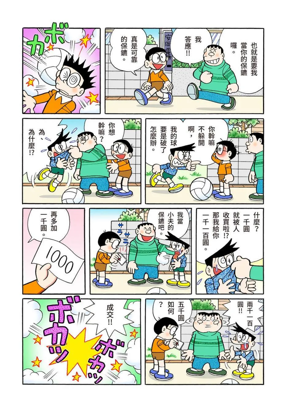 大合辑全彩08 第313页