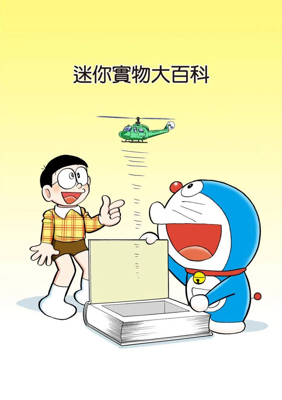 大合辑全彩10 第26页