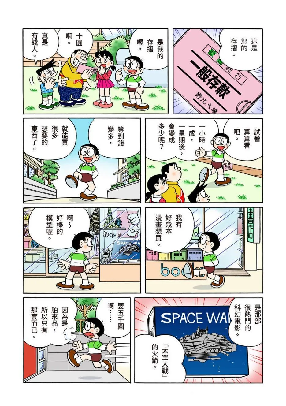 大合辑全彩10 第61页