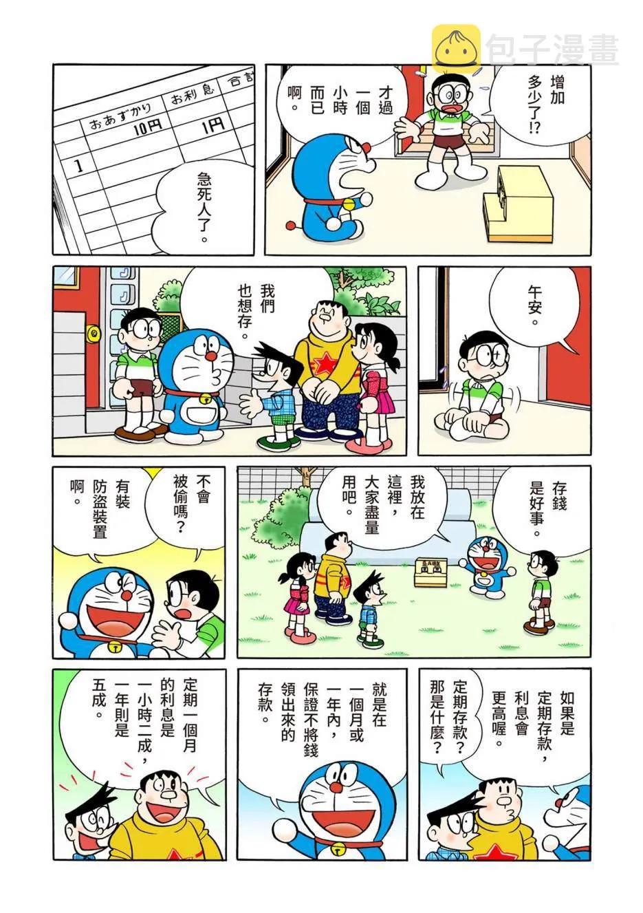 大合辑全彩10 第62页
