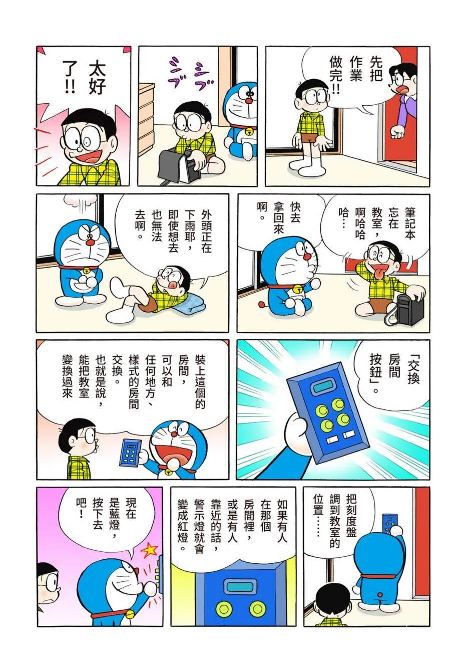 大合辑全彩10 第150页