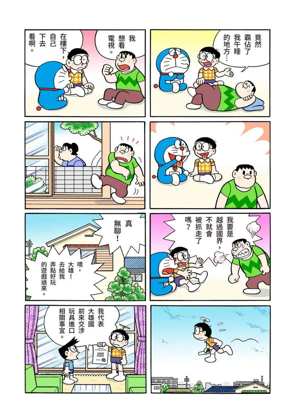 大合辑全彩13 第68页