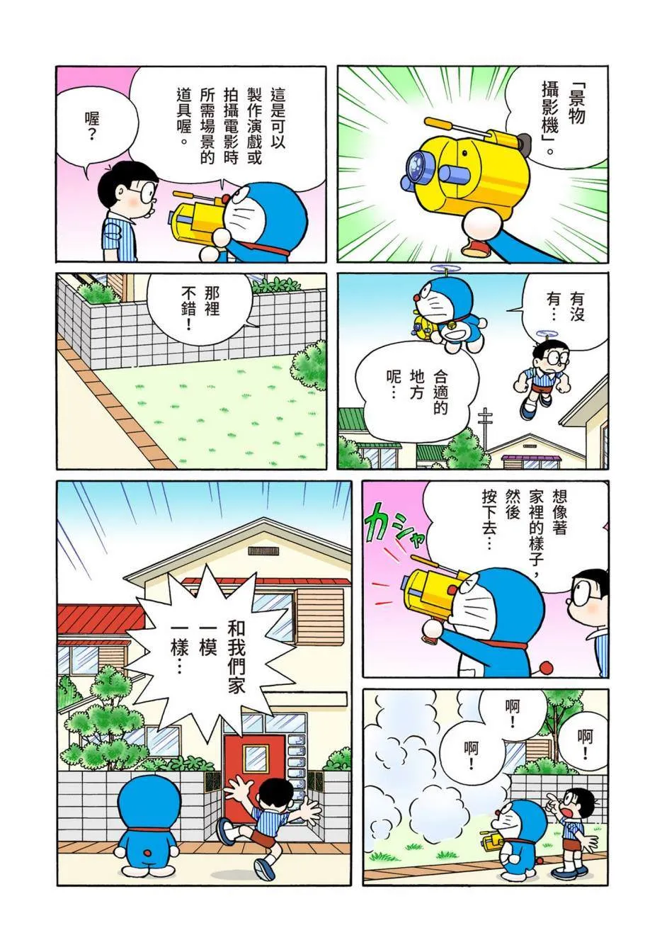 大合辑全彩13 第76页