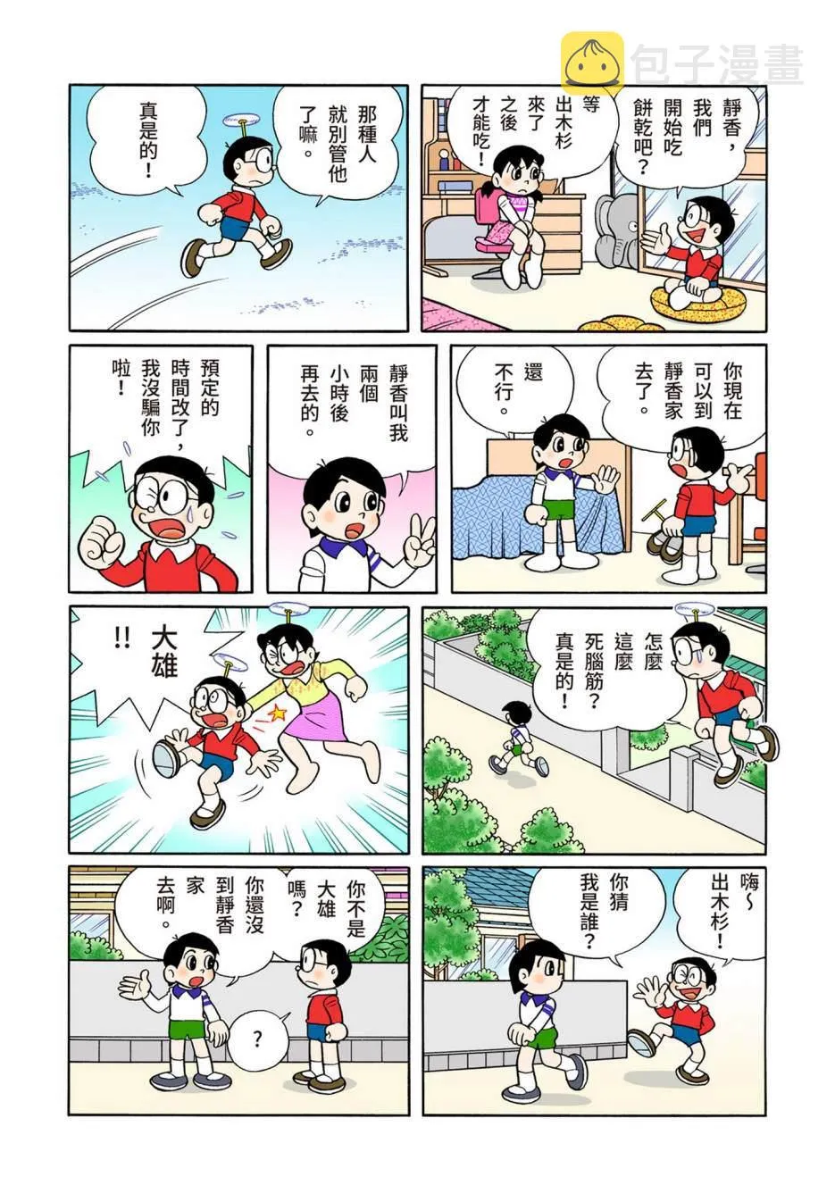 大合辑全彩13 第146页