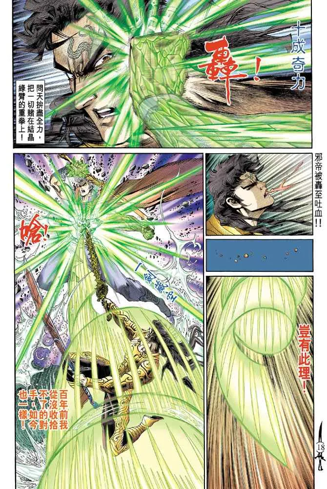 第146话 第17页