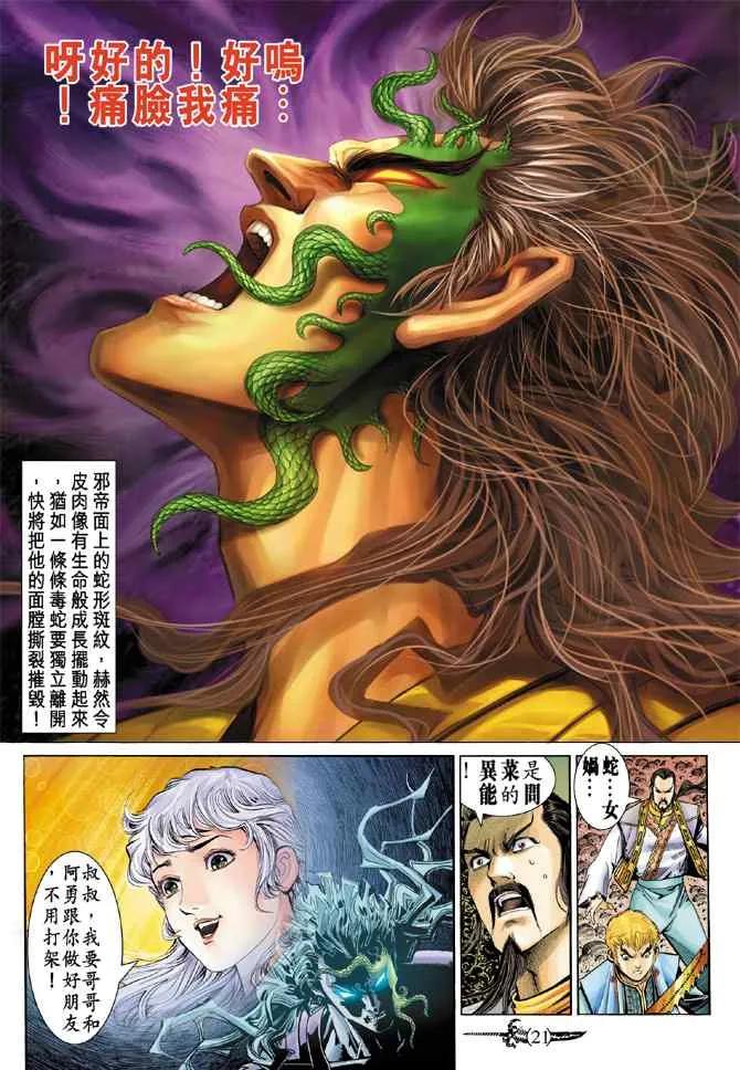 第146话 第20页