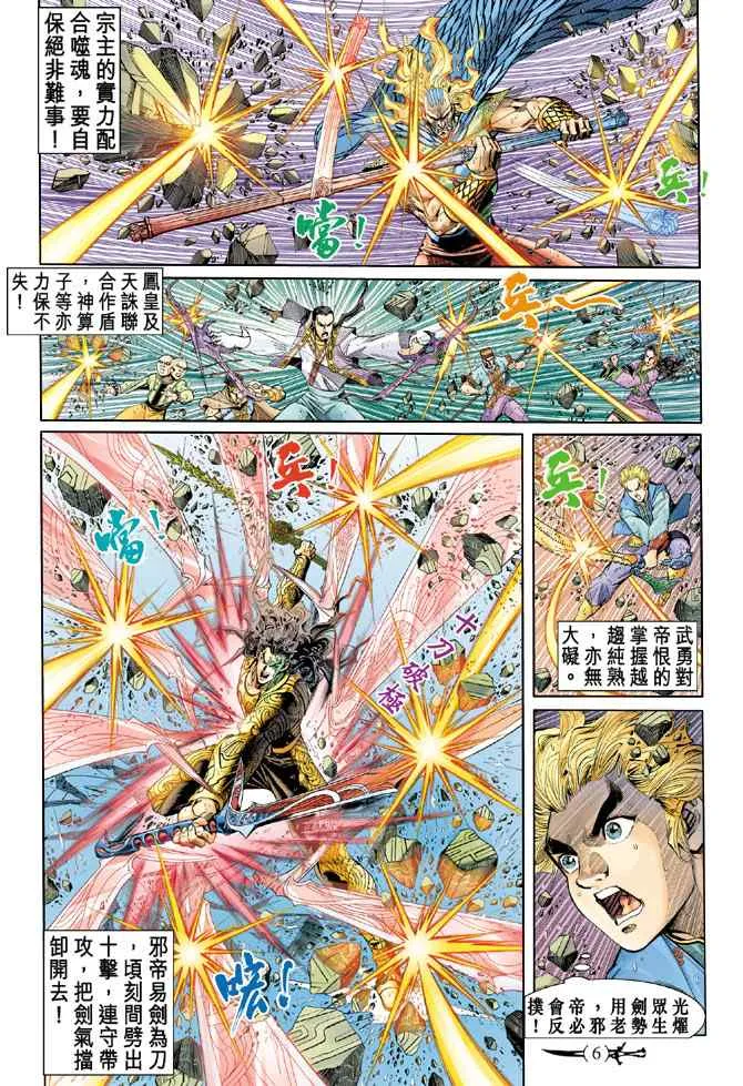 第145话 第5页