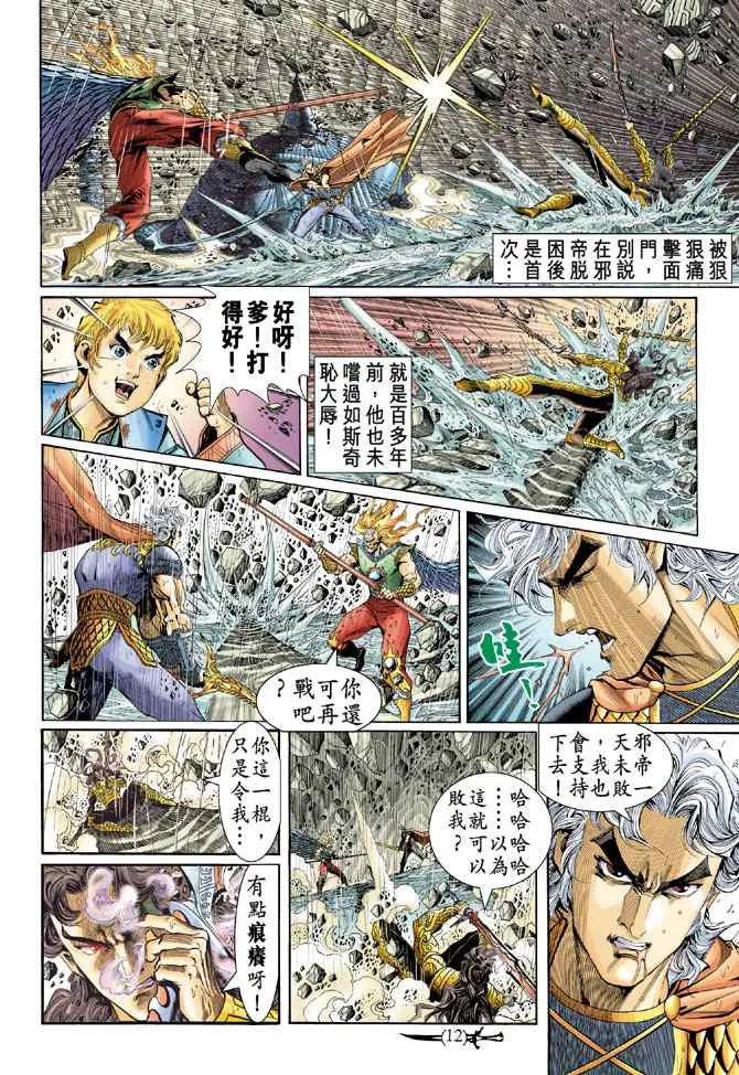 第145话 第10页
