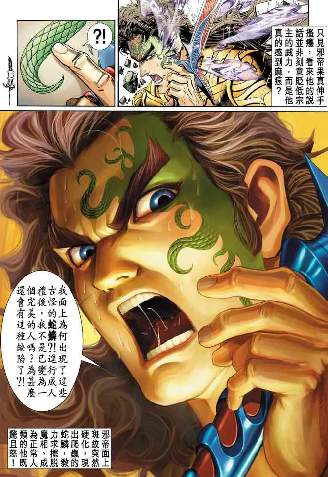 第145话 第11页